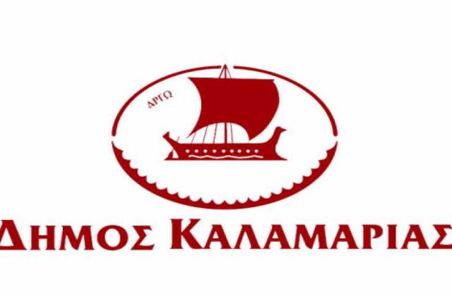 11 θέσεις εργασίας στο Δήμο Καλαμαριάς 3