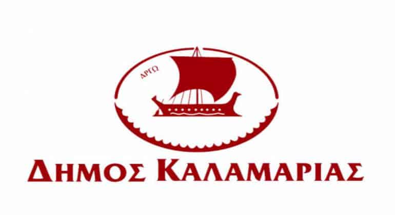 ΑΣΕΠ: 25 Προσλήψεις στο Δήμο Καλαμαριάς 1