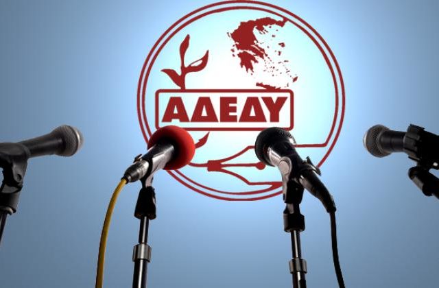 ΑΔΕΔΥ: Να υλοποιηθεί άμεσα η εξαγγελία της κυβέρνησης για 40% υποχρεωτική τηλεργασία στην Αττική 2