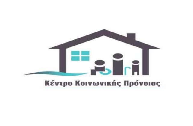 60 προσλήψεις επικουρικού προσωπικού στο Κέντρο Κοινωνικής Πρόνοιας Περιφέρειας Κρήτης 2