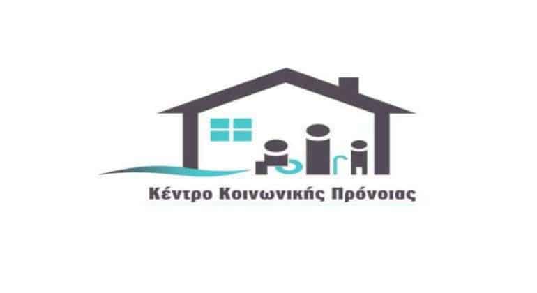 14 θέσεις εργασίας στην καθαριότητα του Κέντρου Πρόνοιας ΠΕ Ανατολικής Μακεδονίας Θράκης 1