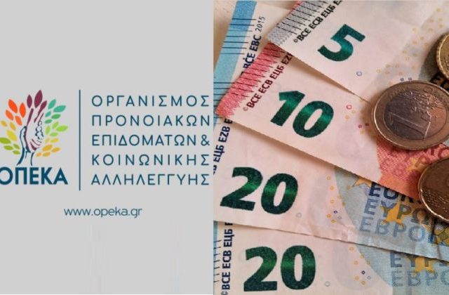 ΟΠΕΚΑ: Επίδομα 1.000 ευρώ - Ποιοι το δικαιούνται 2