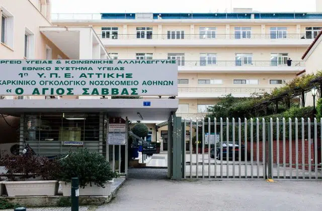 ΑΣΕΠ: Προσλήψεις στο Νοσοκομείο ο Άγιος Σάββας 13