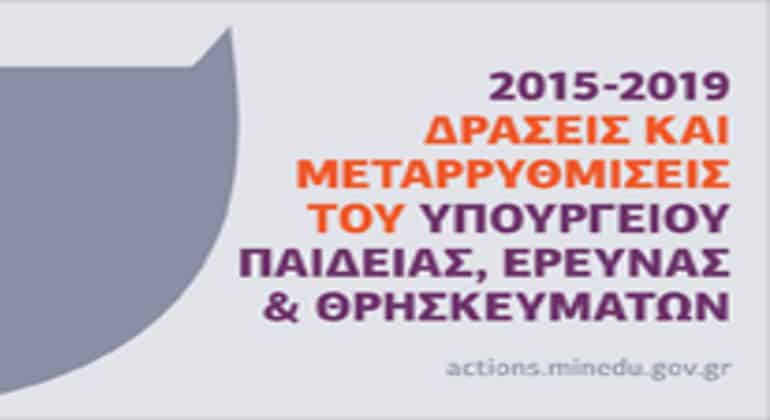 Υπουργείο Παιδείας: Οι δράσεις και μεταρρυθμίσεις του Υπουργείου το διάστημα 2015 -2019 1