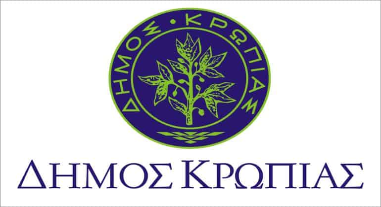 12 προσλήψεις στο Δήμο Κρωπίας (Ν. Αττικής) 1