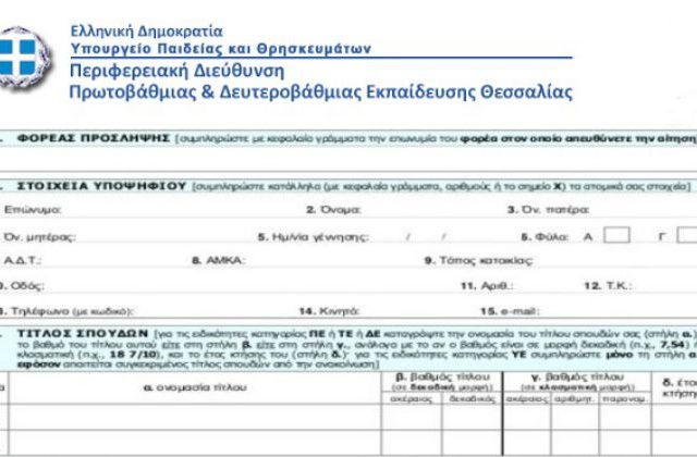 30 Προσλήψεις στον Δήμο Βριλλησίων 3