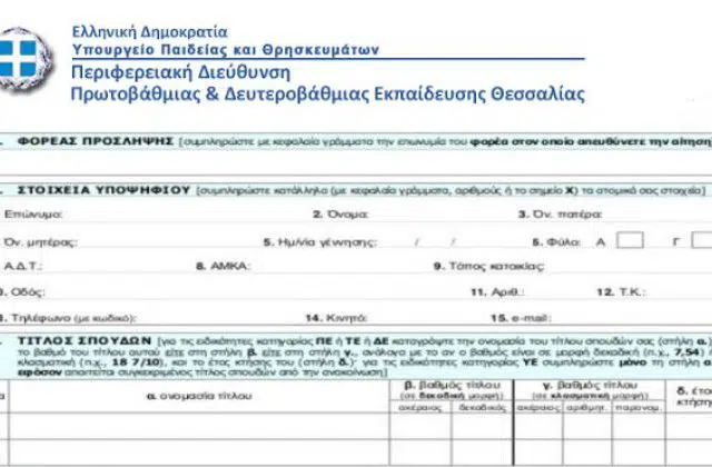 30 Προσλήψεις στον Δήμο Βριλλησίων 13