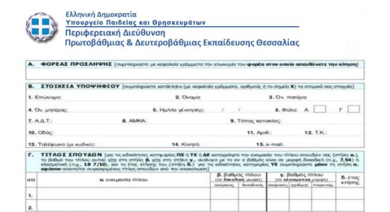 30 Προσλήψεις στον Δήμο Βριλλησίων 1