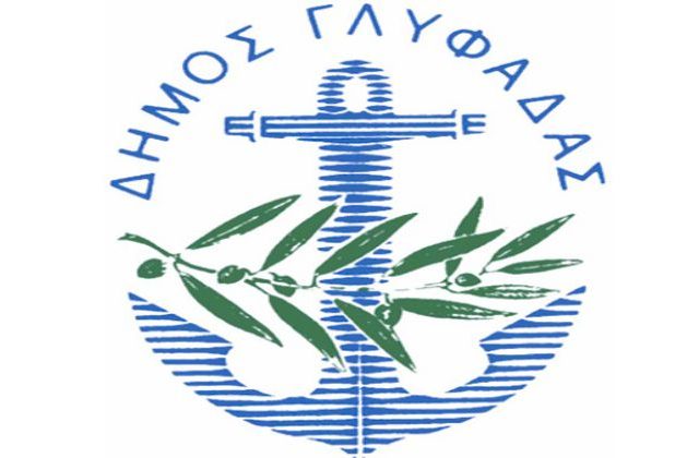 Προσλήψεις με ΣΟΧ στον Δήμο Γλυφάδας - Προκήρυξη 2