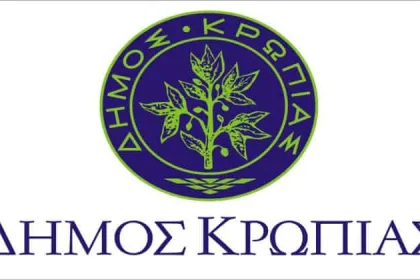 12 προσλήψεις στο Δήμο Κρωπίας (Ν. Αττικής) 48