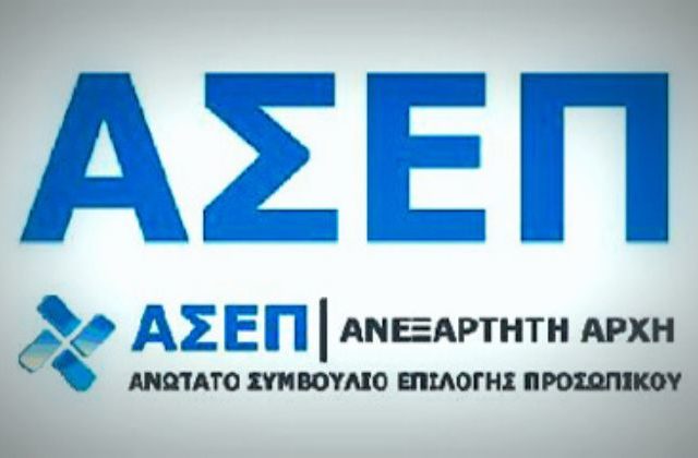 ΑΣΕΠ: Προσωρινά αποτελέσματα για τις 76 θέσεις στην Ειδική Γραμματεία Διαχείρισης Ιδιωτικού Χρέους (ΕΓΔΙΧ) 2
