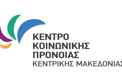 Προσλήψεις στο Κέντρο Κοινωνικής Πρόνοιας Περιφέρειας Κεντρικής Μακεδονίας 12