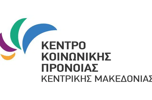 Προσλήψεις στο Κέντρο Κοινωνικής Πρόνοιας Περιφέρειας Κεντρικής Μακεδονίας 13