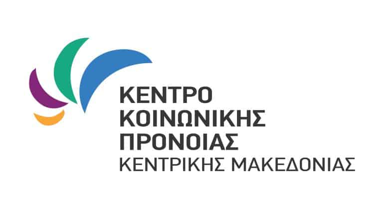 Προσλήψεις στο Κέντρο Κοινωνικής Πρόνοιας Περιφέρειας Κεντρικής Μακεδονίας 1