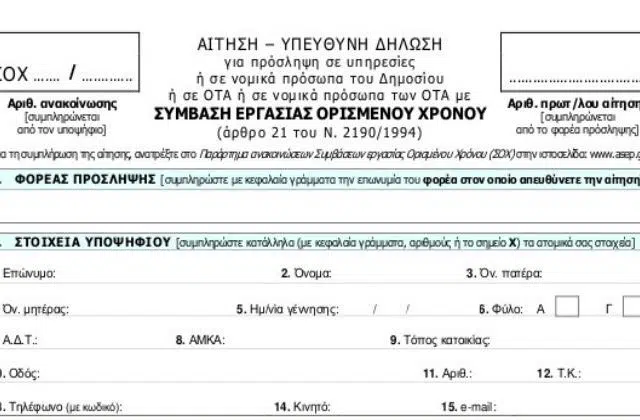 11 Προσλήψεις στο Δήμο Κεντρικής Κέρκυρας και Διαποντίων Νήσων 13