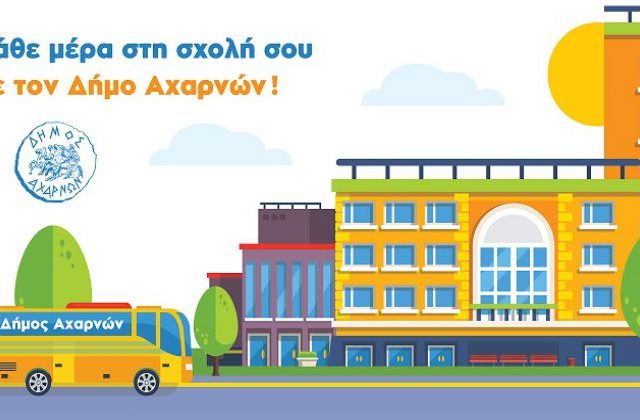 Δωρεάν μετακινήσεις για τους φοιτητές προς τις σχολές του Ζωγράφου από το Δήμο Αχαρνών 2