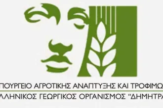 142 Προσλήψεις στον Ελληνικό Γεωργικό Οργανισμό ΕΛΓΟ-ΔΗΜΗΤΡΑ 38