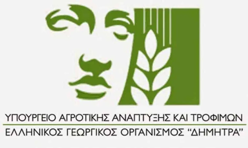 3 προσλήψεις στον Ελληνικό Γεωργικό Οργανισμό "ΔΗΜΗΤΡΑ" 11
