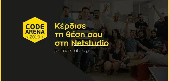 Code Arena 2019: Δηλώστε συμμετοχή και εργαστείτε στη Netstudio! 11