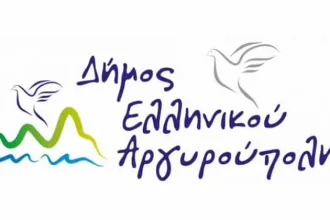 10 Προσλήψεις με ΣΟΧ στο Δήμο Ελληνικού-Αργυρούπολης 30