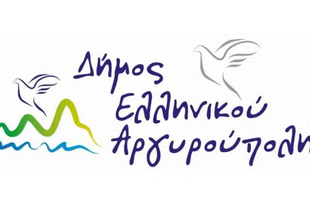 12 Προσλήψεις στο Δήμο Ελληνικού-Αργυρούπολης 13