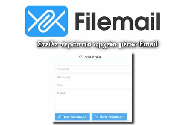 FileMail - Στείλε μεγάλα αρχεία μέσω email 3