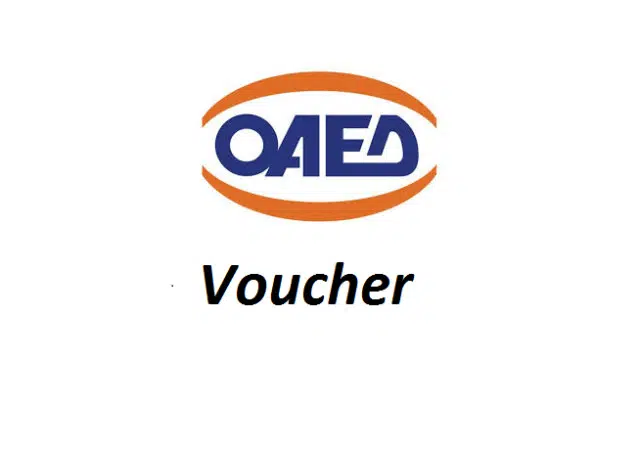 Voucher - ΟΑΕΔ: Νέα παράταση για το πρόγραμμα κατάρτισης ανέργων 25 εως 29 12