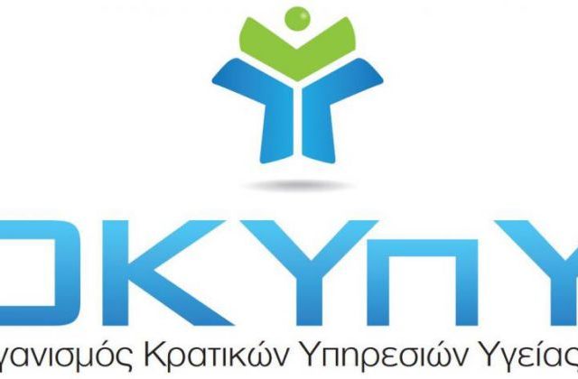 Προσλήψεις 5 διοικητικών λειτουργών στον Οργανισμό Κρατικών Υπηρεσιών Υγείας - Κύπρος 2