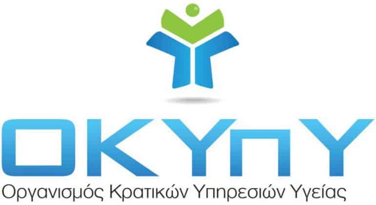 Προσλήψεις 5 διοικητικών λειτουργών στον Οργανισμό Κρατικών Υπηρεσιών Υγείας - Κύπρος 1