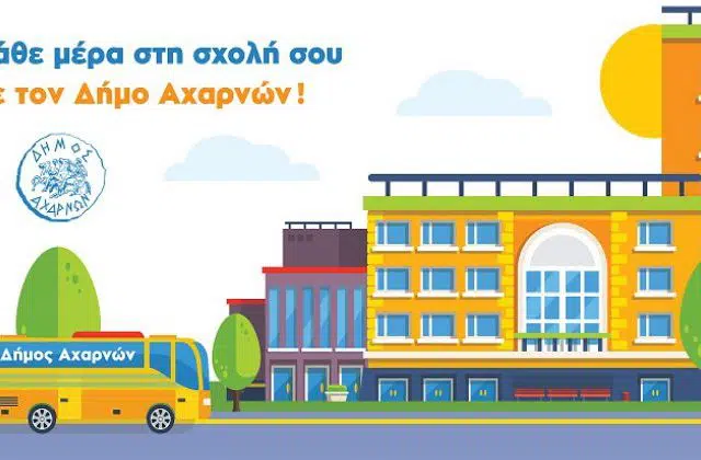 Δωρεάν μετακινήσεις για τους φοιτητές προς τις σχολές του Ζωγράφου από το Δήμο Αχαρνών 13