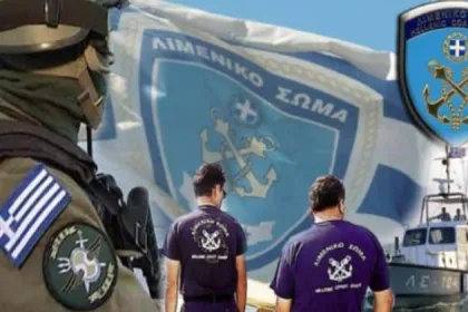 Νέα προκήρυξη για 155 μόνιμες προσλήψεις στο Λιμενικό Σώμα - Ελληνική Ακτοφυλακή 16