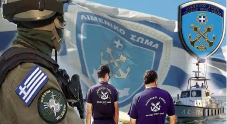 Νέα προκήρυξη για 155 μόνιμες προσλήψεις στο Λιμενικό Σώμα - Ελληνική Ακτοφυλακή 11