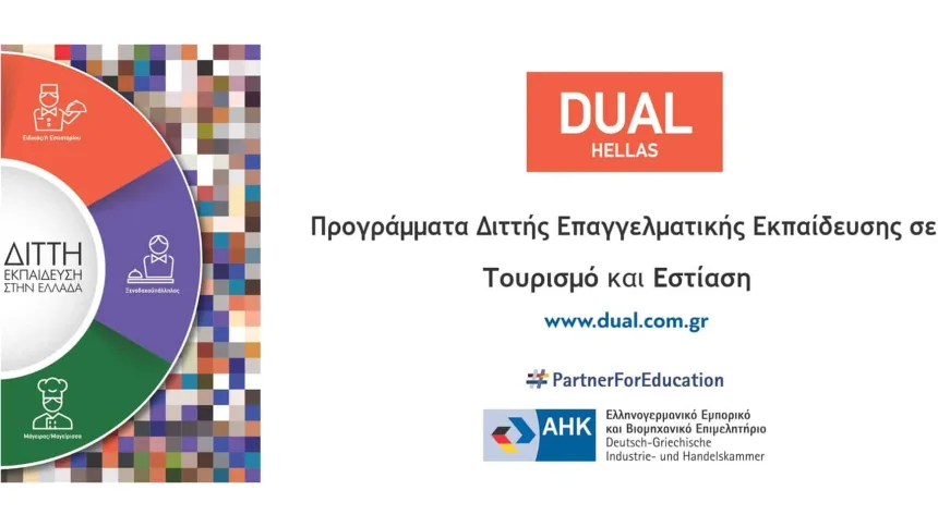 50 θέσεις εργασίας σε ξενοδοχεία μέσω του προγράμματος DUAL Hellas 11