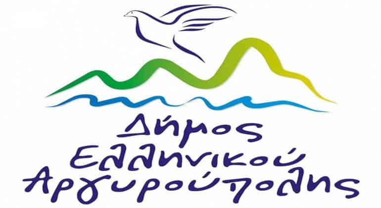 7 θέσεις εργασίας στο Δήμο Ελληνικού-Αργυρούπολης 1