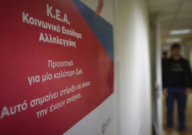 Έκτακτη ενίσχυση έως 300 ευρώ για νοικοκυριά με ανήλικα που λαμβάνουν το Ελάχιστο Εγγυημένο Εισόδημα (KEA) 13
