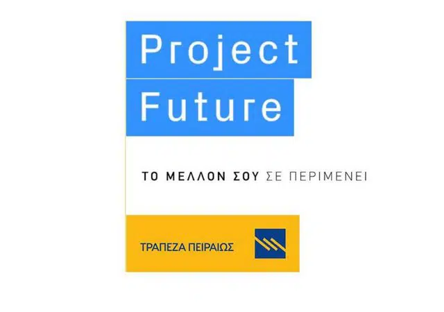 Project Future - Πρόγραμμα της Τράπεζας Πειραιώς για εύρεση εργασίας 13
