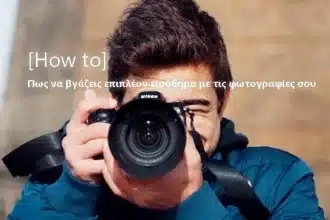 [How to]: Πως να βγάλεις έξτρα εισόδημα με τις φωτογραφίες σου 16