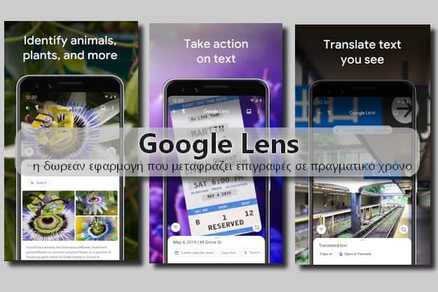 Google Lens - Απίθανη δωρεάν εφαρμογή που μεταφράζει ό,τι βλέπει με την κάμερα 2