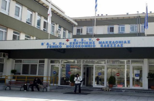 ΑΣΕΠ: 32 Προσλήψεις στο Γενικό Νοσοκομείο Έδεσσας 2