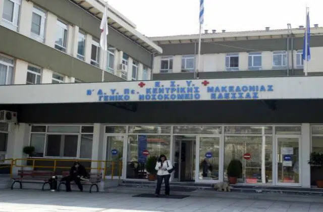 ΑΣΕΠ: 32 Προσλήψεις στο Γενικό Νοσοκομείο Έδεσσας 12