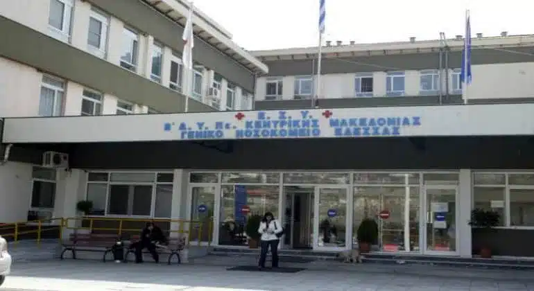 ΑΣΕΠ: 32 Προσλήψεις στο Γενικό Νοσοκομείο Έδεσσας 1