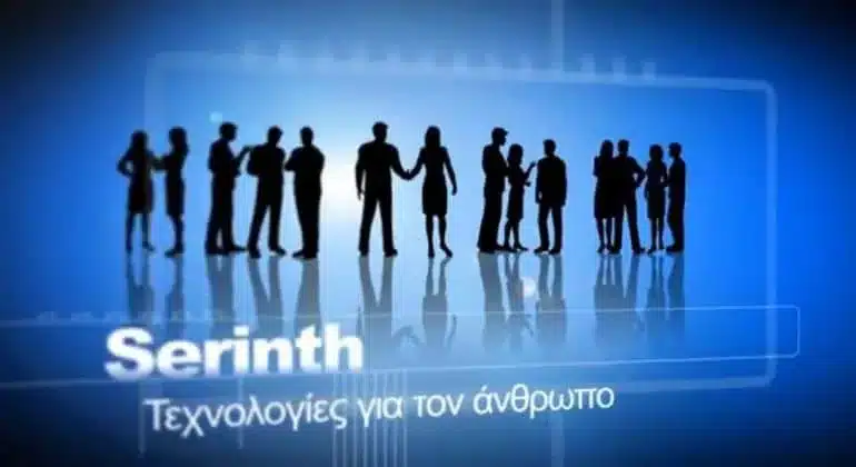 Ευκαιρίες καριέρας στην εταιρεία Serinth 11