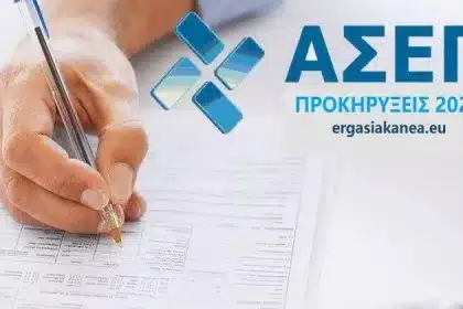 ΑΣΕΠ - 1ΓΤ/2ΓΔ/2020: Πλήθος αιτήσεων συμμετοχής 12