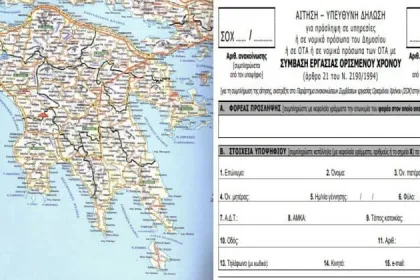Πελοπόννησος: Ποιες προσλήψεις μέσω ΑΣΕΠ τρέχουν αυτή την περίοδο 74