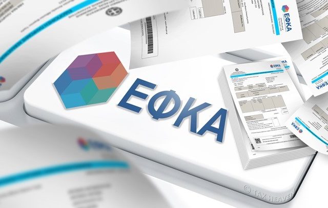 e-ΕΦΚΑ: Πάνω από 10 ηλεκτρονικές υπηρεσίες για λογιστές και φοροτεχνικούς 3