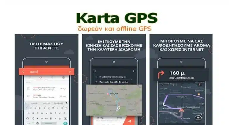 Εφαρμογή για android: Karta GPS - Δωρεάν GPS Offline 1