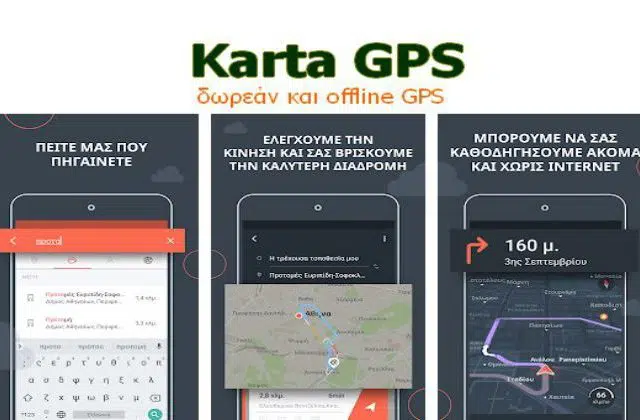 Εφαρμογή για android: Karta GPS - Δωρεάν GPS Offline 12