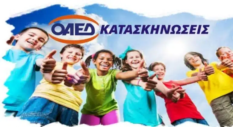 ΟΑΕΔ: Λήγουν οι αιτήσεις για τα voucher παιδικών κατασκηνώσεων 11
