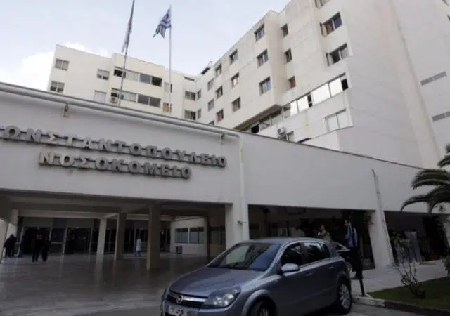 ΑΣΕΠ: 50 Προσλήψεις στο Γενικό Νοσοκομείο Νέας Ιωνίας - Κωνσταντοπούλειο 13