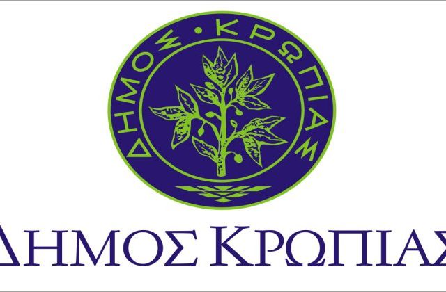 19 Προσλήψεις στο Δήμο Κρωπίας 2